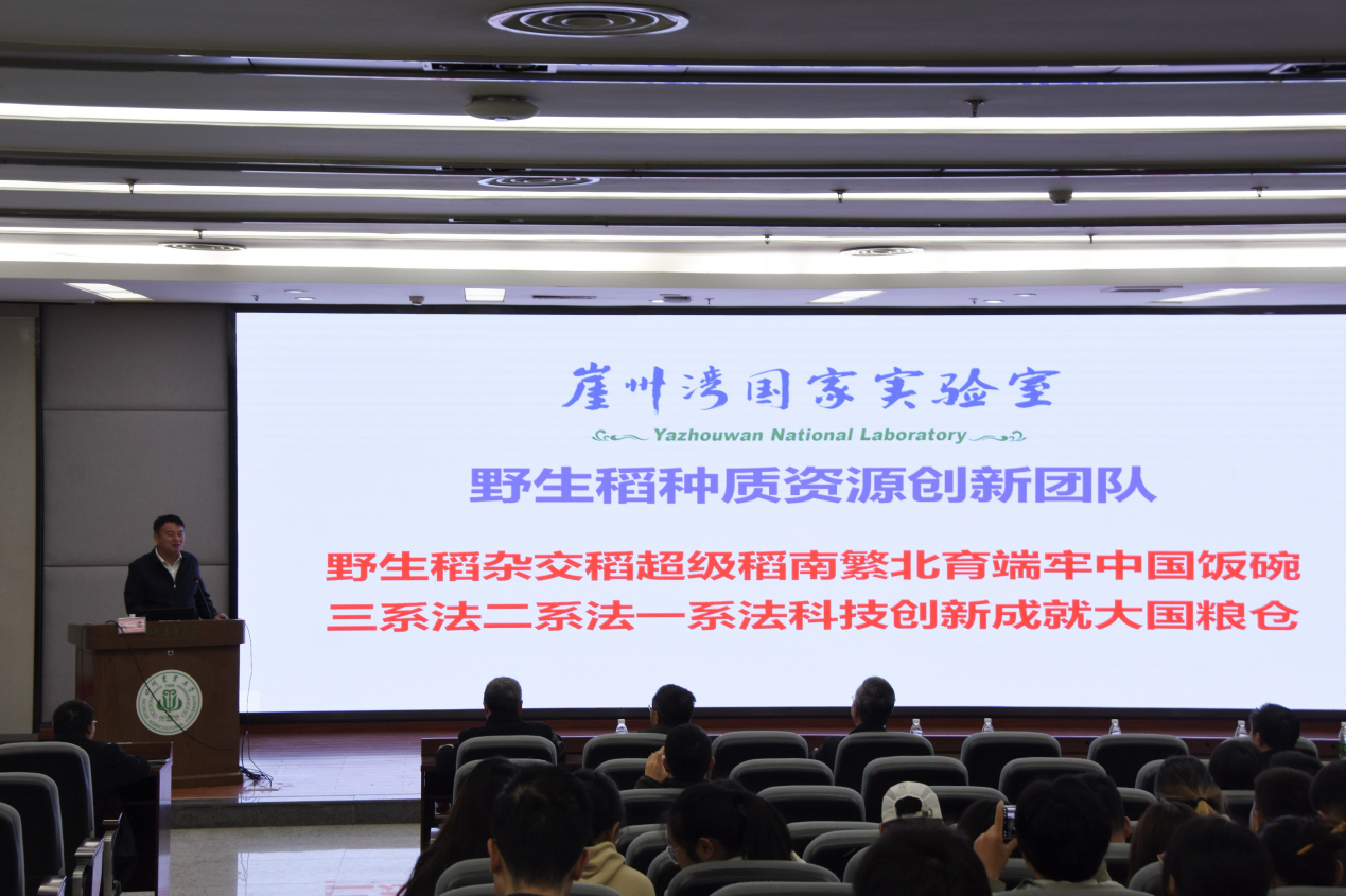 崖州湾国家实验室钱前院士来校进行交流-四川农业大学西南作物基因资源发掘与利用国重实验室